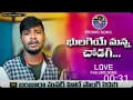 Download Lagu CHODAGIYE MANNA BHULAGEE SONGS_PROMO SONG_BALAKRISHNA SINGER BANJARA LOVE FAILURE SONG FULL SCREEN