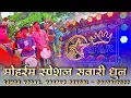 Download Lagu एकदम नये अंदाज मे सवारी धुन - 3 Star Dhumal Nagpur 👑 | Ganga Nagar, Nagpur Sandal 2022