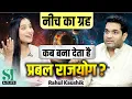 Download Lagu Exalted \u0026 Debilitated Planets Result in 8 Houses \u0026 Kundali Secrets Sri Ram । Rajyoga । Rahul Kaushik