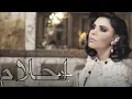 Ahlam - Bagheethak / احلام بغيضك