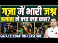 Download Lagu ग़ज़ा में जश्न की तस्वीरें | Gaza Celebrating CeasefIre on 09 October 2025 | Azad Bol India