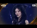 Lagu MEOVV(미야오) - TOXIC (가요대전 Ver.) + BURNING UP (Rush Remix) @SBS GayoDaejeon