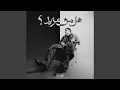Download Lagu El Youm Elly 3ereftek Feeh