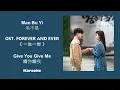 Download Lagu Karaoke Give You Give Me 给你给我 by Mao Bu Yi 毛不易  FOREVER AND EVER OST 《一生一世》 [CHN|PINYIN|ENG Lyrics]