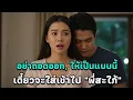 Download Lagu [ความรักในวัยชรา]พี่สะใภ้ อย่าถอดออก ให้เป็นแบบนี้ เดี๋ยวจะใส่เข้าไป| เรื่องเล่าเสียง