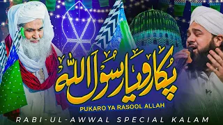 Pukaro Ya Rasool ALLAH ﷺ Rabi Ul Awal Special Kalam 2024 Mehmood Attari Maulana Ilyas Qadri 