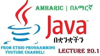 Lecture 20 1 Java Programming Tutorial Nested Loops in Amharic