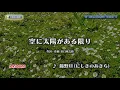 【My Karaoke 🎤】錦野旦さんの"  空に太陽がある限りSora ni Taiyou ga Arukagiri ☀" を 歌ってみました。