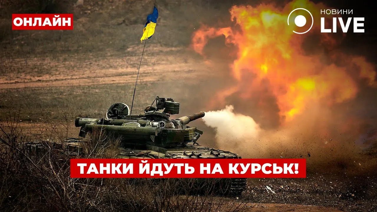 Кращі танки ЗСУ на Курщині та гучна заява Буданова — ефір День.LIVE