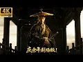 Lagu 2026必看功夫电影！少侠掌握绝世功夫，成功成为大高手谋取天下！⚔️ #KungFu #少林 #功夫 #武俠 #庆余年 #庆帝 #chinesedrama