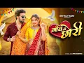 Download Lagu Tu Konse Gaon Ki Chhori | तेरे कारे कारे नैन मोपे जादू कर गये |Sanjana Yaduvanshi | Vinu Yadav |Song