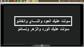 KARAOKé سو لت عليك العود والن اي كاريوكي 
