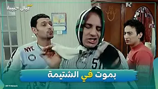 عشر دقايق من الضحك من فيلم عيال حبيبة  عشر دقايق من الضحك من فيلم عيال حبيبة
