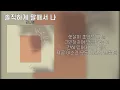 김나영 - 솔직하게 말해서 나