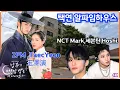 Download Lagu 2PM Ok Taecyeon Alphaim House, The first night with the duke/Seventeen Hoshi, NCT Mark's Home / 4K