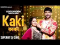 Lagu bhabhi bhabhi bol re jinki laagu kaki me || ajay hooda new song