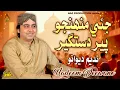 JIYE MUNHJO PEER DASTGEER - Nadeem Deewano - New Manqabat  - Naz Production