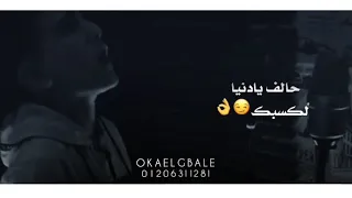 الله فى سماه حالف يادنيا لكسبك بصوت سامر المدنى حالات واتس سامر المدنى جديده ٢٠١٩ 