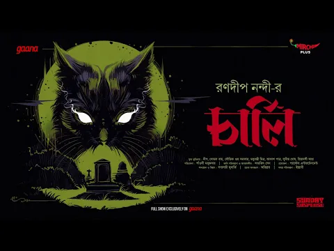 Download MP3 Sunday Suspense | Charlie | Ranadip Nandy | Mirchi Bangla