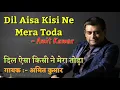 Dil Aisa Kisi Ne Mera Toda - Amit Kumar - Tribute To Kishore Kumar - Ankit Badal AB