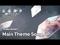 [Soul Tide] Main Theme Song feat. Kato Emiri (Seamless 30m)
