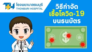 วิธีง่ายๆ ที่ช่วยลดความเสี่ยงจากการสัมผัสเชื้อโควิชในทีมคืออะไร