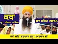 Download Lagu 07 September 2025 Morning Katha Gurdwara Bangla Sahib Larivaar Guru Granth Sahib Katha
