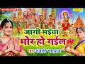 Lagu Live - जगी मैया भोर हो गईल  |#DeviPachra | Kawna Bane Bole Koyaliya |#BhaktiGaana #AnjaliBhardwaj
