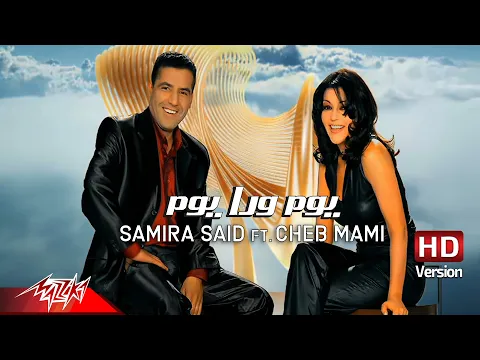 Download MP3 Samira Said ft. Cheb Mami - Youm Wara Youm | HD Version | سميرة سعيد و الشاب مامي - يوم ورا يوم