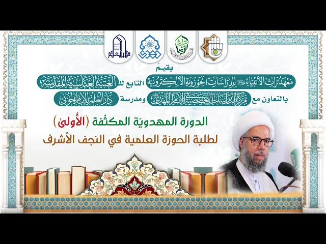 ⁣التبشير بالمهدي (عجّل الله فرجه) في الديانات السماوية - الشيخ نزار آل سنبل