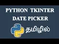 How to create Date Picker in Python Tkinter Tamil