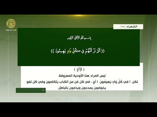 ⁣كلمات تفهم خطأ ( وَادٍ )