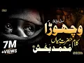 Download Lagu Vichora Kalam Mian Muhammad Baksh 2025 | Saif ul Malook | Sarfraz Iftikhar Ali | Xee Production
