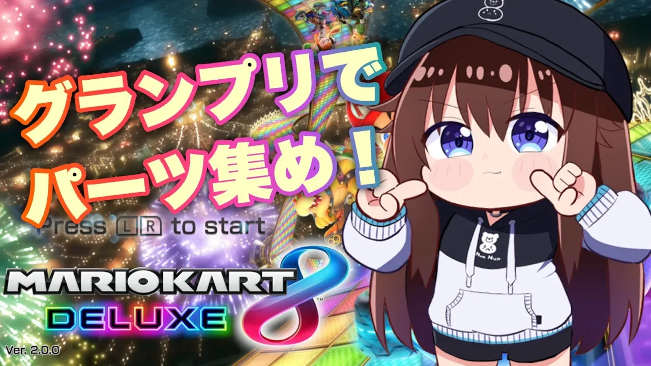 【マリオカート８ デラックス】グランプリでパーツ集め！！【ときのそら/Tokinosora/ホロライブ 】