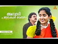 Download Lagu Ambadi Payyukal Meyum Video song l Chandranudikkunnadhikkil | Vidyasagar | K J Yesudas | Sujatha