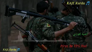 اغنية كوردي Piroz Be YPG Hat 