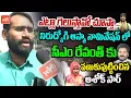 Lagu Ashok Sir Challenge To CM Revanth Reddy Over Jubilee Hills Bypoll | Nirudhyogi Aasma | YOYOTV