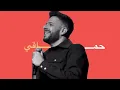 Hamaki - Alby Habbak Geddan | حماقي - قلبي حب