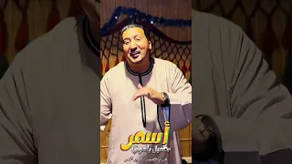 محمودجمعة هرم الصعيد اسمر جميل يدوب محلا سواد عينو 
