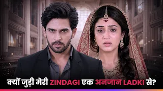 क्यों जुड़ी मेरी Zindagi एक अनजान Ladki से? | Episode 1 | Tere Ishq Mein