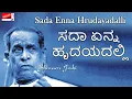 Download Lagu Enna Paliso - Sada Enna Hrudayadalli - Pt. Bhimsen Joshi  - ಸದಾ ಎನ್ನ ಹೃದಯದಲ್ಲಿ - Kannada Devotional