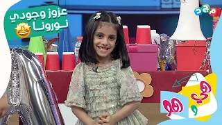 استقبال أسطوري لضيوفنا     عزوز وجودي نورونا   دندنها