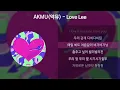 AKMU(악뮤) - Love Lee [가사/Lyrics]