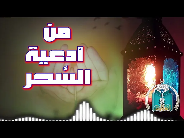 ⁣من أدعية السحر