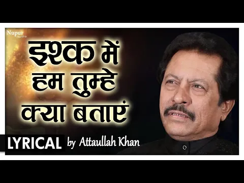 Download MP3 Ishq Mein Hum Tumhe Kya Bataye | Attaullah Khan - Best Hindi Sad Song | Nupur Audio