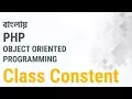 Bangla Object Oriented PHP Part-05 Class Constant