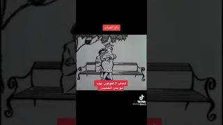 ياس خضر راح الشباب شضل بعد يبني شوف شباب صار بي 