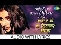 Aaja Re O Mere Dilbar Aaja with lyrics | आजा रे ओ मेरी दिलबार के बोल |Lata \u0026 Nitin |Noorie | HD Song