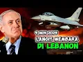 Download Lagu 9 November 2025. Langit membara di Lebanon 