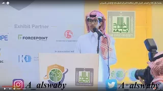 مقدمة حفل افتتاح المؤتمر الدولي الثاني لمكافحة الجرائم المعلوماتية     علي الصوابي دندنها